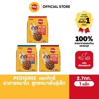 ราคา PEDIGREE เพดดิกรี อาหารเม็ดสุนัข สุนัขพันธุ์เล็ก รสไก่ ตับ และผัก / รสวัว แกะ และผัก / รสตับย่าง 2.7กก. (1825034818)