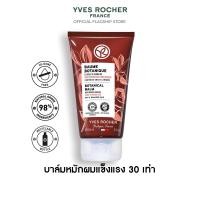 ราคา อีฟ โรเช Yves Rocher Botanical Balm Repair Care 150 มล. บาล์มแก้ผมเสีย สูตรออริจินอล - รีแพร์ถึงแกน คืนเส้นผมนุ่มลื่น (17298625283)