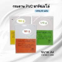 ราคา กระดาษ PVC พิมพ์นามบัตร การ์ด ประกาศนียบัตร มี3ขนาด (453614086)