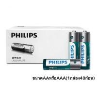 ราคา ถ่าน1กล่อง40ก้อน TOSHIBA HEAVY DUTY/Philips LongLife [ขนาด AAA ก้อนเล็ก 1.5V 40 ก้อน] (5717648897)