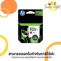 ราคา HP 933XL Mageta (CN055AA) INK Cartridge (14915046747)