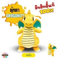 ราคา ตุ๊กตาโปเกมอน Dragonite Pokemon ตุ๊กตาไคริว ขนาด 10 นิ้ว ลิขสิทธิ์แท้ พร้อมส่งค่ะ (24675650155)