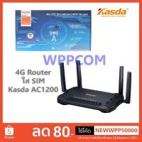 ราคา เร้าเตอร์ใส่ซิม 4G Router Wireless Dual Band LTE KASDA KW9621S AC1200 (1938939681)