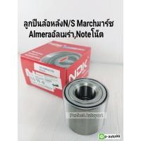 ราคา ลูกปืนล้อหลัง นิสสัน Marchมาร์ช Almera อัลเมร่า Note โน๊ต แบรนด์NDK (9053800969)
