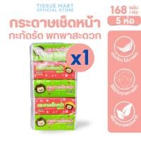 ราคา [แพค 5 ห่อ] Poshy พอชชี่ กระดาษทิชชู่เช็ดหน้า ห่อ168แผ่น หนา2ชั้น (26025398669)
