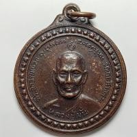 ราคา เหรียญอยู่เย็นเป็นสุข ลาภผลพูนทวี หลวงปู่มั่น หลังหลวงปู่คง ที่รนะลึกสร้างโบสถ วัดเกาะศาลพระ เนื้อทองแดง (23563636993)