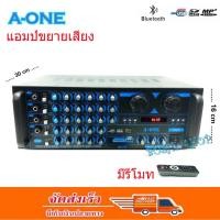 ราคา Amplifier เครื่องแอมป์ขยายเสียง DIGITAL MIXING AMPLIFIER มี BLUETOOTH USB MP 3 SD CARD FM รุ่น AK-250 (5619900153)