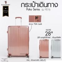 ราคา กระเป๋าเดินทาง GIOARMY รุ่น 9016 POKO Series ขนาด 28" ระบบ TSA Lock (8638094483)