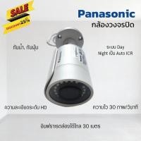 ราคา กล้องวงจรปิด Panasonic รุ่น K-EW114L03AE (11332735114)