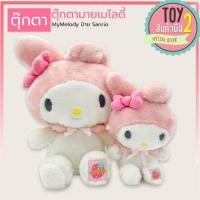 ราคา ตุ๊กตามายเมโลดี mymelody Sanrio เท้าปัก แพ็คคู่ ขนนิ่ม ป้ายสวย ลิขสิทธิ์แท้ ของสะสมมือสองญี่ปุ่น (9792933407)