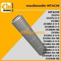 ราคา กรองไฮดรอลิค ฮิตาชิ HITACHI ZX27U-2-3/30U 35U-2-3-5/40U 50U-2-3-5/40UR-2-3/55UR-2-3-5 (5029) อะไหล่รถขุด (13417402834)