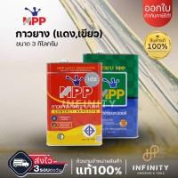 ราคา MPP กาวยาง (ขนาดปี๊ป) ปี๊ปเขียว ขนาด 12 กก., ปี๊ปแดงมอก.ขนาด15 กก. (25824648783)
