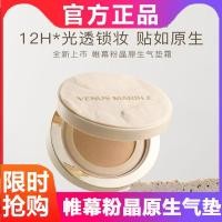 ราคา Venus marble Curtain VM Crystal Cushion คอนซีลเลอร์ควบคุมความมัน Moisturizing Long-Lasting Dry Oil Skin Liquid Foundation Han Jilian (44420625390)
