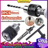 ราคา หัวจับดอกสว่าน อแดปเตอร์หัวสว่าน อะไหล่หัวสว่าน หัวสว่านไร้สาย หัวสว่านไฟฟ้า รูเกลียว 1.5mm-10mm หัวสว่าน (28936499962)