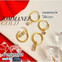 ราคา พร้อมส่ง ส่งฟรี ต่างหูเพชรสวิส ต่างหูห่วง ต่างหูทองคำแท้75% (27822285111)