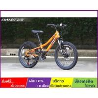 ราคา TRINX SMART 2.0(ส่งฟรี+ผ่อน0%) จักรยานเสือภูเขาเด็ก ล้อ 20×1.95 นิ้ว เกียร์ 21 สปีด ดิสก์เบรค โช้คหน้า เฟรมเหล็ก (14250973581)