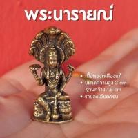 ราคา (CJ2) พระวิษณุ องค์พระวิษณุ พระนารายณ์ องค์เล็ก บูชาพระนารายณ์ เทพฮินดู เนื้อทองเหลือง ปลุกเสกแล้ว (19182868407)