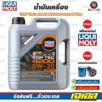 ราคา น้ำมันเครื่อง LIQUI MOLY TOP TEC 4200 5W-30 ขนาด 5 ลิตร (5918859805)