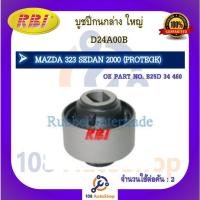 ราคา บูชปีกนก RBI สำหรับรถมาสด้า323ซีดาน MAZDA 323 SEDAN (PROTEGE) (21189463207)