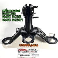 ราคา 5YP-F3461-00 เหล็กรองแฮนด์ SPARK135 , SPARK RX135I , SPARK RX135FI อะไหล่แท้ YAMAHA (18188193374)