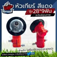 ราคา หัวเกียร์ตัดหญ้า สีแดง ทรง โรบิ้น NB411 GX35 NB411 RBC411 HONDA ROBIN 28 มม. 9 ฟัน สำหรับ เครื่องตัดหญ้า (28239392766)