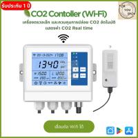 ราคา Wifi เครื่องควบคุม สั่งปล่อยก๊าซคาร์บอนไดออกไซด์ CO2 Controller พร้อม wifi เครื่องปล่อยก๊าซอัตโนมัติ (26074847926)