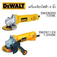 ราคา DEWALT แท้ 100% เครื่องเจียรไฟฟ้า ขนาด 4 นิ้ว รุ่น D28000 (720W.) และรุ่น D28112X (1,050W.) (19656537269)