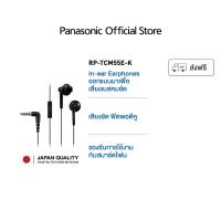 ราคา Panasonic In Ear RP-TCM55E Jack 3.5 mm with Microphone หูฟังอินเอียร์ ไมโครโฟน สวมใส่สบาย พกพาสะดวก (28062361514)