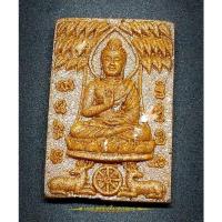 ราคา พระพุทธนฤมิตรโชค วัดอัมพวัน (8475220083)