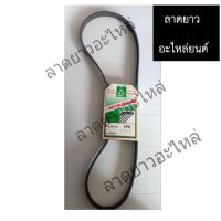 ราคา สายพานรถยนต์ ยี่ห้อMITSUBOSHI เบอร์5PK1280 (3434954680)