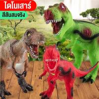 ราคา ของเล่นเด็ก ของเล่นไดโนเสาร์ ไทแรนโนซอรัส เร็กซ์ ไดโนเสาร์ยางนิ่ม โมเดลไดโนเสาร์ตัวใหญ่ ​มีเสียงร้อง 131เสียง มาใหม่ (16150031887)