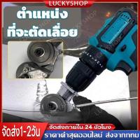ราคา 【Luckyshop】หัวต่อสว่าน ตัดแผ่นโลหะ หัวตัดอเนกประสงค์ หัวต่อสว่าน 2 หัว ตัดแผ่นโลหะ หัวแปลงสว่าน (29263389457)