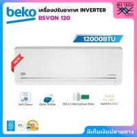 ราคา BEKO เครื่องปรับอากาศ Inverter ขนาด 12000BTU รุ่น BSVON120 / BSVON121 ไม่รวมติดตั้ง (New) (43505950457)