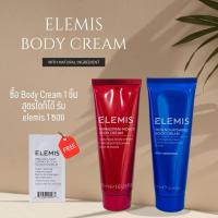 ราคา ❤️ ELEMIS Frangipani Body Cream & Skin Nourishing Body Cream 50 ml. (9998139515)