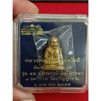 ราคา รูปหล่อปั๊มหลวงพ่อเงิน บางคลาน พิมพ์ 15 นับแบงก์ รุ่น 55 มหาบารมี 85 พรรษา ปี 55 (27473550768)