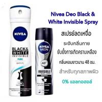 ราคา Nivea โรลออนลดคราบเหลือง Black&White Invisible Spray แห้งสบาย ปกป้องยาวนาน วงแขนขาว ชุ่มชื้น นีเวีย (7460429374)
