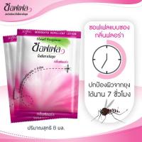 ราคา ซอฟเฟล โลชั่นทากันยุง กลิ่นฟลอร่า 8 มล. แบบซอง (20282722528)