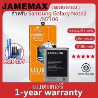 ราคา แบตเตอรี่ JAMEMAX รุ่น Samsung Galaxy Note2/N7100 ( EB595675LU ) สินค้ามีคุณภาพ มี มอก. รับประกัน 1 ปี (29053580775)