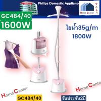 ราคา GC484/40 GC484/40 GC484 เครื่องถนอมผ้า1800W PHILIPS (23678440381)