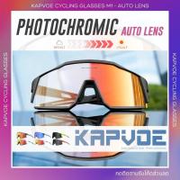 ราคา (ส่งไวสินค้าอยู่ไทยครับ) รุ่นเลนส์ Auto | M1 - ใหม่! แว่น Kapvoe - เลนส์ Photochromic (ออโต้) (19860675690)