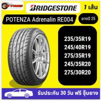 ราคา BRIDGESTONE POTENZA RE004 1 เส้น ปี 25 235/35R19 245/40R19 275/35R19 245/35R20 275/30R20 ขอบ 19 รถยนต์ Civic Vios Yaris (42354573844)