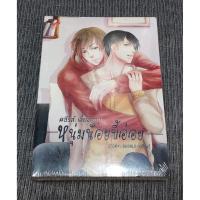 ราคา นิยายวาย หนุ่มน้อยขี้อ่อย (1924001186)