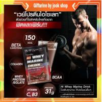 ราคา กิฟฟารีน ไฮเวย์ มารีน ดริ้งก์ เวย์โปรตีนไอโซเลท เวย์โปรตีน ตัวช่วยคนอยากมีกล้าม HI WHEY MARINE DRING GIFFARINE (3040571261)
