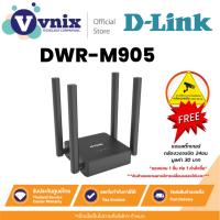 ราคา D-LINK DWR-M905 4G LTE Router Wireless N300 เราทเตอร์ใส่ซิมการ์ด รับประกัน 3 ปี By Vnix Group (24489377130)