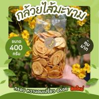 ราคา [ราคาถูกสุด] กล้วยหักมุกสอดไส้มะขาม น้ำหนัก 400 กรัม หวานอมเปรี้ยว หอม ทานเพลิน อร่อยมาก (11522548670)