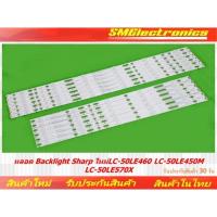 ราคา หลอด Backlight Sharp ใหม่ LC-50LE460 LC-50LE450M LC-50LE570X (NO.47) (26225482938)