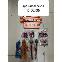 ราคา ชุดลูกหมาก Vios , Yaris ปี 02-06 ลูกหมากตอง 555 แท้ญี่ปุ่น ตรงรุ่น (24064181785)