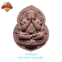 ราคา พระปิดตามหาเศรษฐี เนื้อว่านฝังตะกรุดเงิน หลวงพ่อพูน วัดบ้านแพน ปี2554 (21553976765)