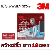 ราคา 3M Safety-Walk 370 เทปกันลื่น สีเทา ของแท้100% (29464580717)