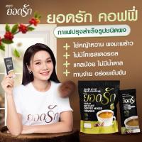 ราคา {ใช้โค้ดลด พร้อมส่ง} 50% กาแฟสำเร็จรูป3in1#กาแฟยอดรัก #กาแฟดำยอดรัก #โกโก้ยอดรัก กาแฟลดน้ำหนัก คุมหิว อิ่มนาน (24308074646)